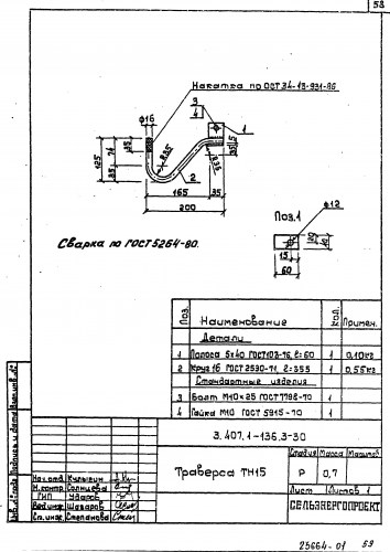 Траверса ТН-15 (3.407.1-136)